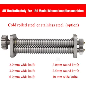 нож от студено валцувани стоманени 18 см или нож от неръждаема стомана за ръчни машини за спагети 180модель 2 мм / 2.5 мм / 3 мм / 6 мм / 10 мм